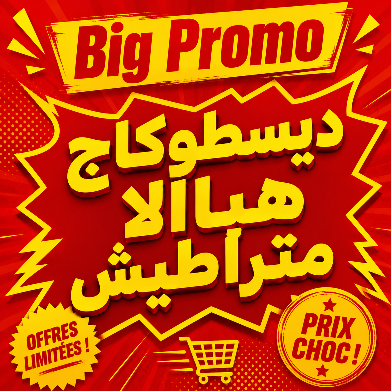 Big Promo