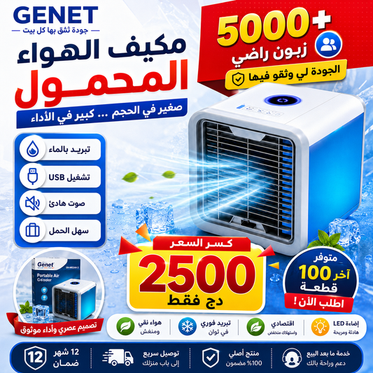 Mini clim geant